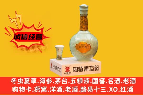 邢台市宁晋上门回收四特酒价格