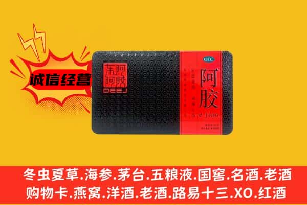 邢台市宁晋回收阿胶