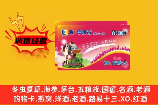 邢台市宁晋回收超市卡