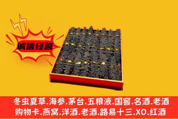 邢台市宁晋回收海参