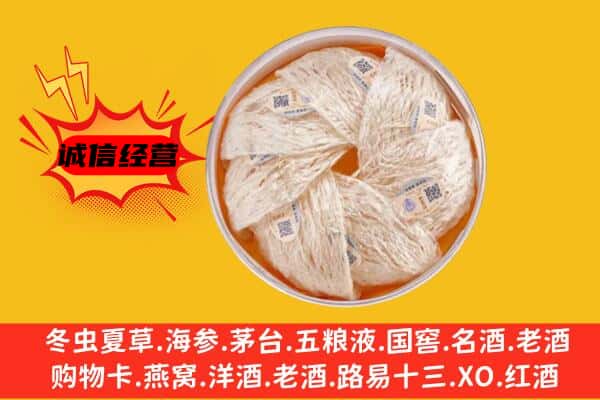 邢台市宁晋回收燕窝