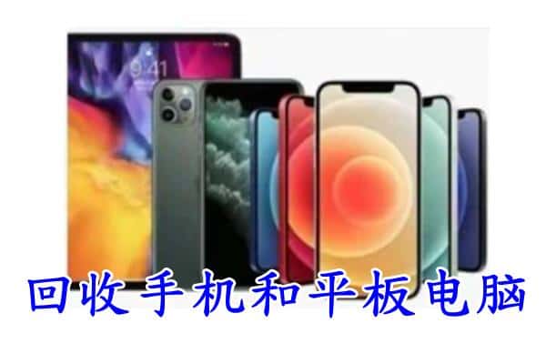 邢台市宁晋回收手机